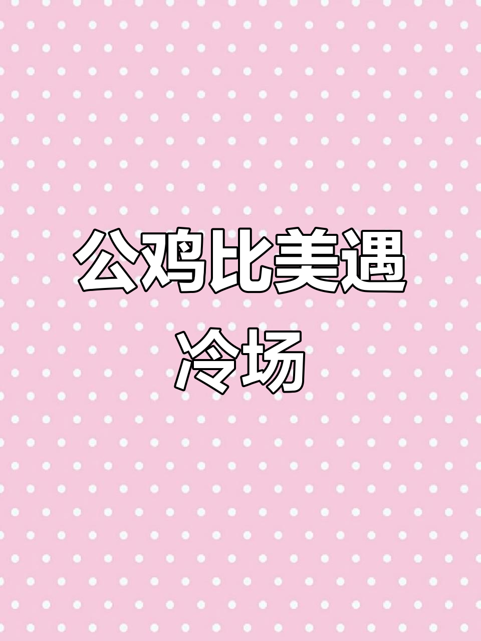 20年前小学语文课文:公鸡与啄木鸟、蜜蜂和青蛙的“美丽”对决