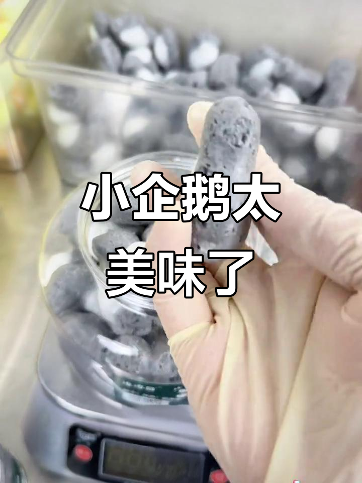 这款“丑”小企鹅竟然这么好吃,酥脆酸甜让人停不下来