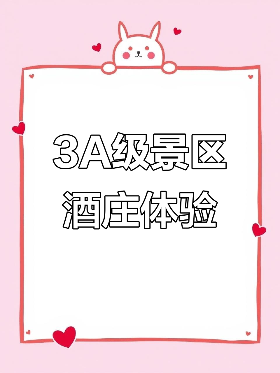 蓬莱酒庄:葡萄酒与文旅的完美融合