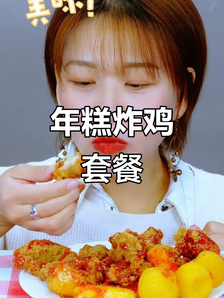 韩式炸鸡套餐，年糕薯条搭配可乐，看剧必备美味组合