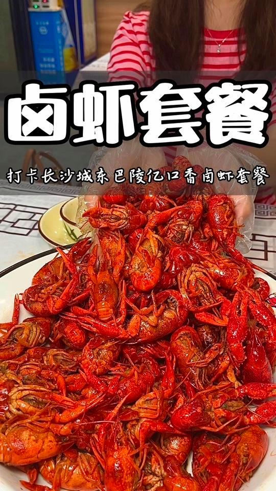 评分能做到了4.5分应该是每个消费者的真实反馈了吧,而且现在周年庆49.9就能吃三斤卤虾!
