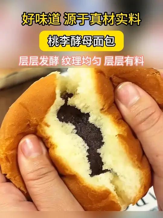 面包里居然夹了这么多红豆馅!软软乎乎的浓浓的奶香混合着香甜的红豆真的太好吃了