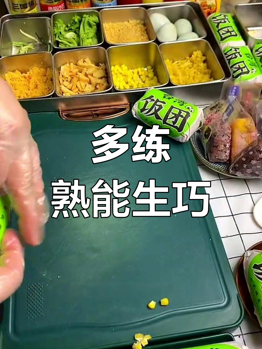 饭团包法技巧全解析,轻松掌握!