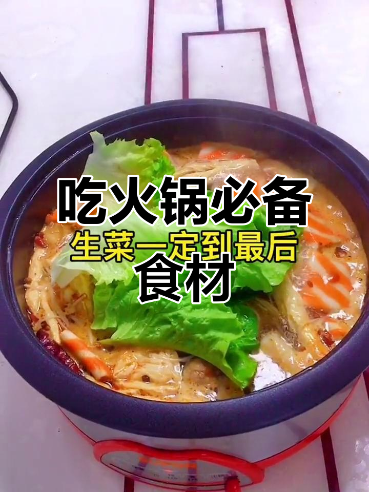 火锅大餐,金针菇、羊肉卷和毛肚一网打尽