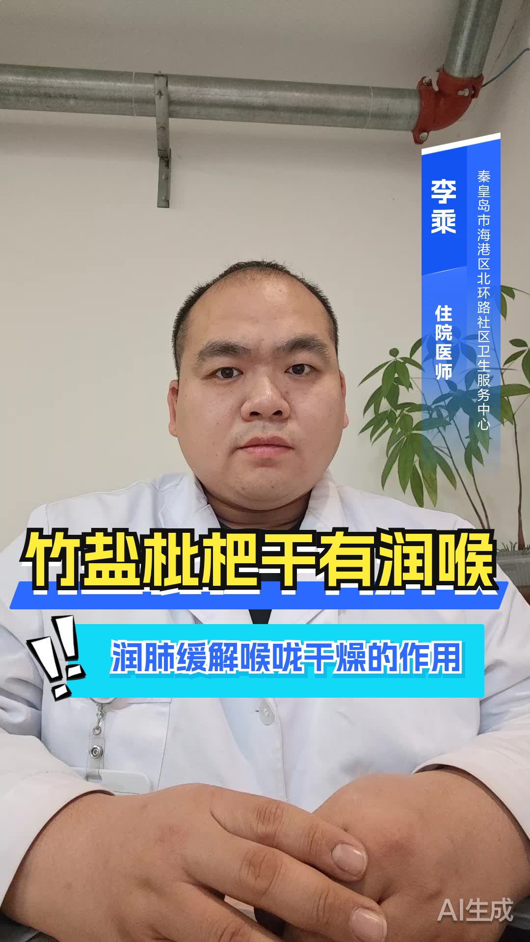 竹盐枇杷干有润喉润肺、缓解喉咙干燥的作用