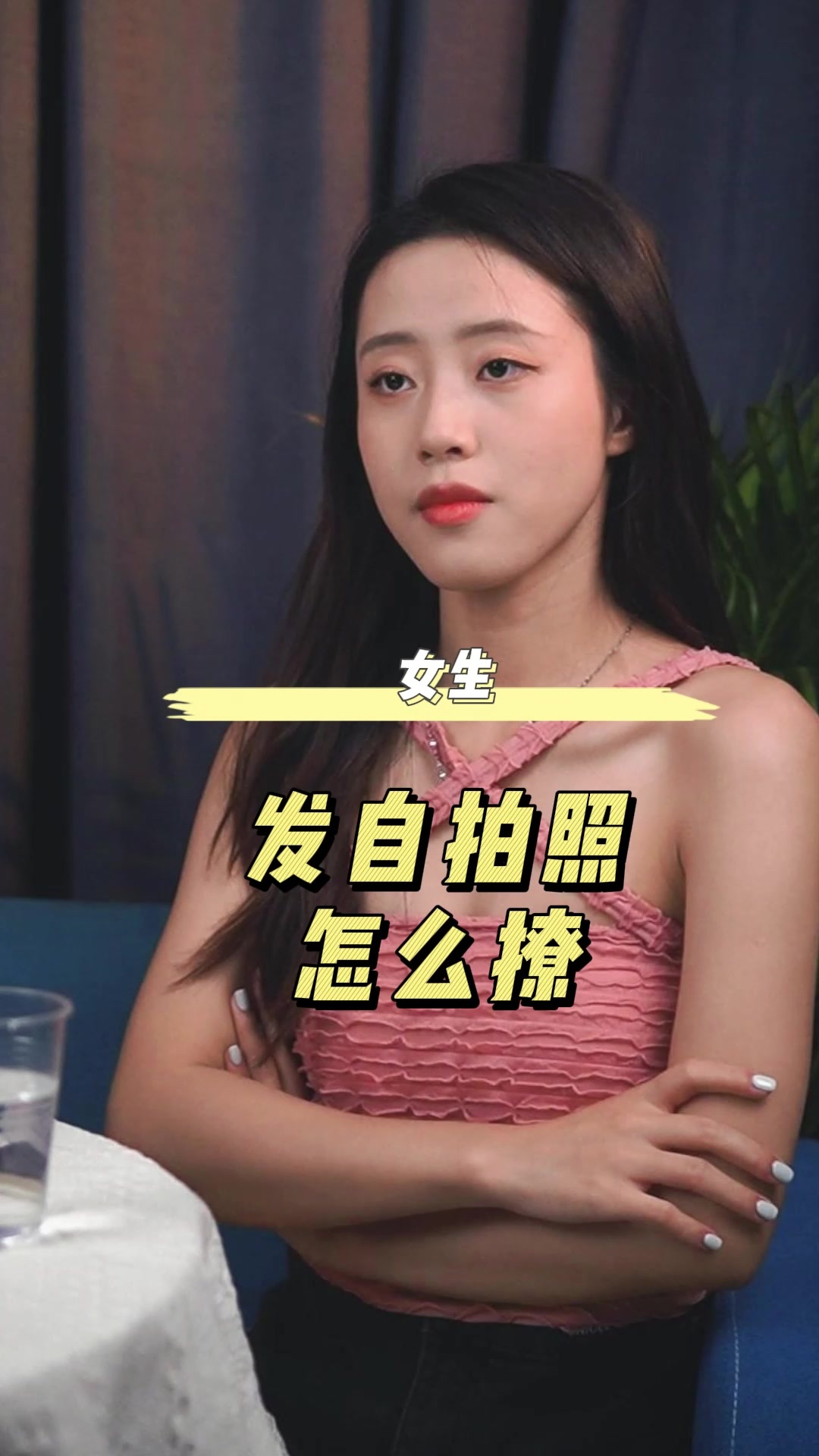 女生发自拍照该怎么撩