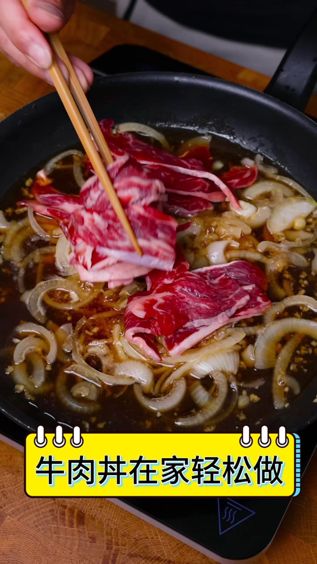 牛肉丼,在家轻松做