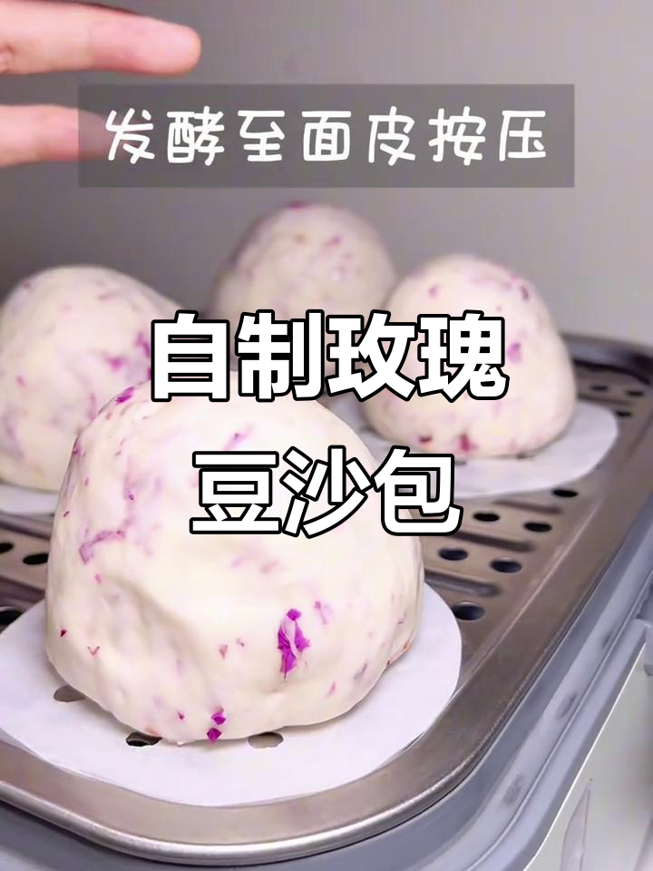 玫瑰豆沙包教程,轻松在家做出香甜松软的美味