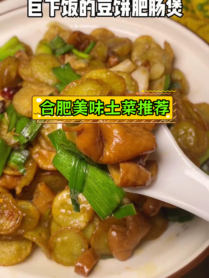 合肥必试的私房菜,味道超赞!