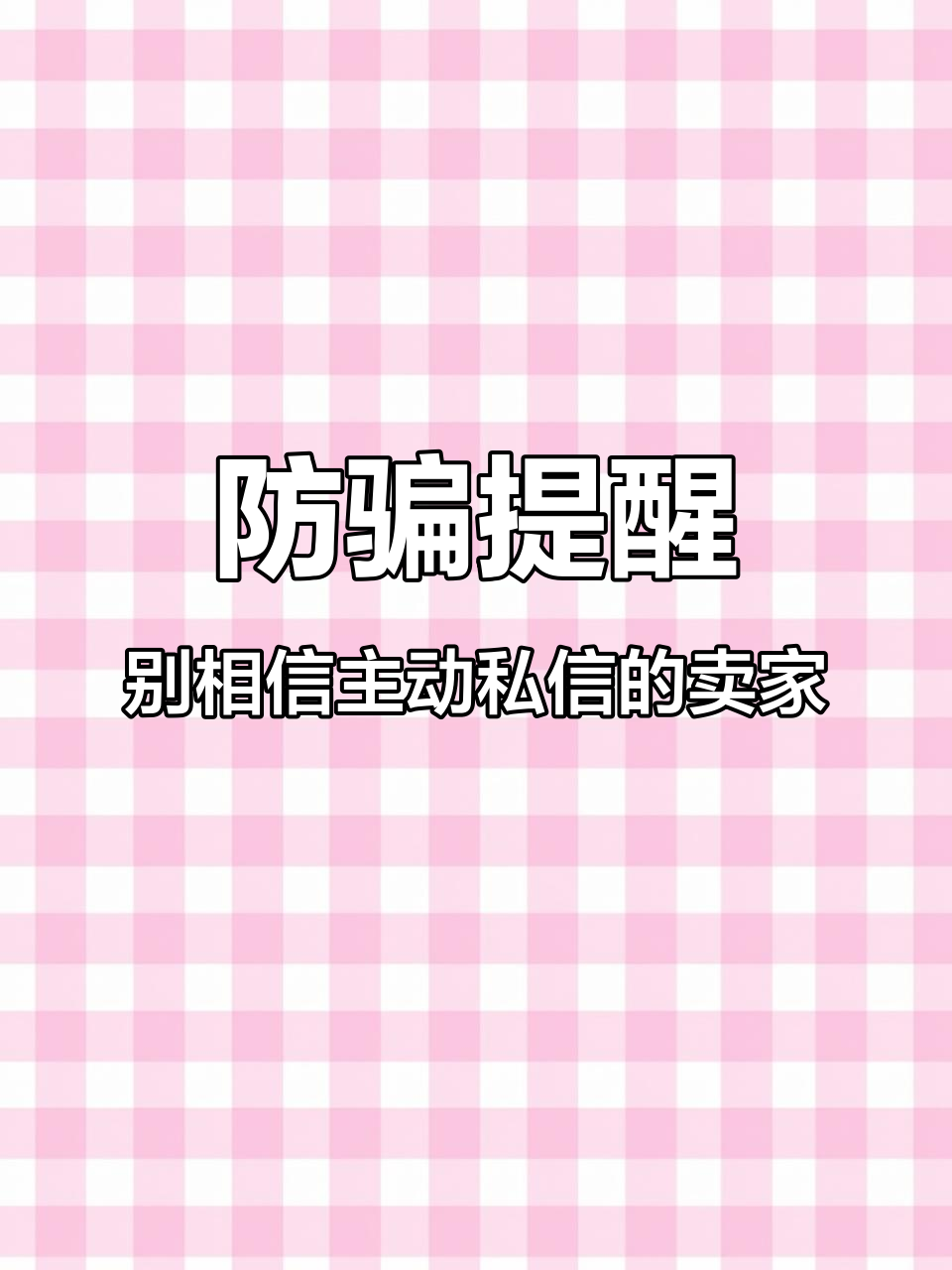 仓鼠骗局曝光!有人冒充我私信卖货,结果被骗了