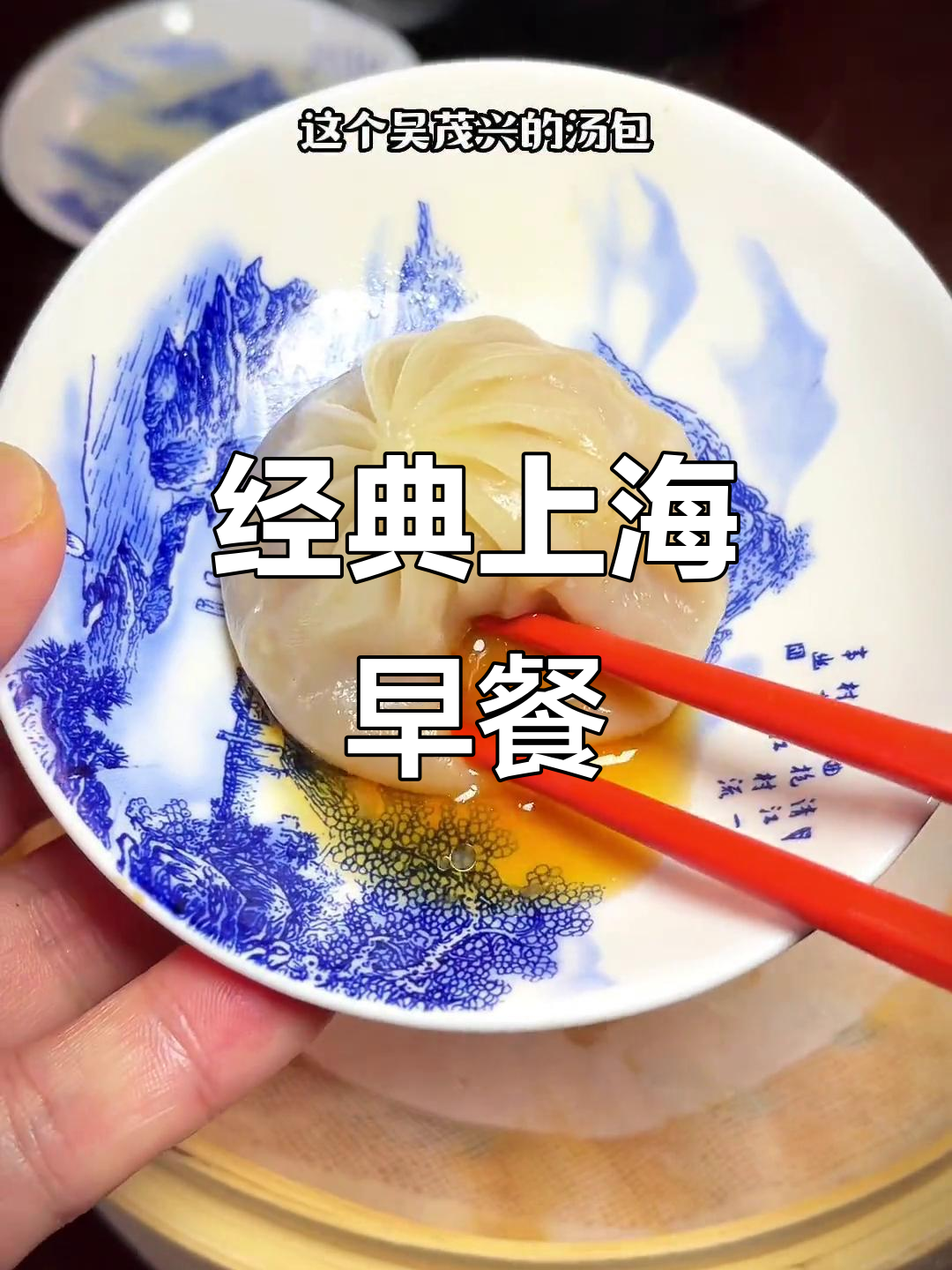 上海早餐标配：咸豆浆配汤包，高颜值组合让人流连忘返