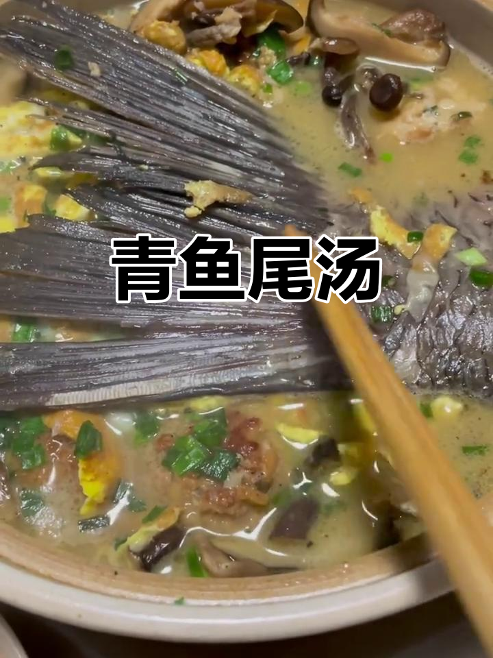 青鱼尾巴汤,胶质满满的美味南方汤品