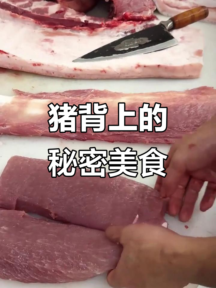 猪板筋肉:隐藏在猪肉中的美味宝藏,吃上一口停不下来