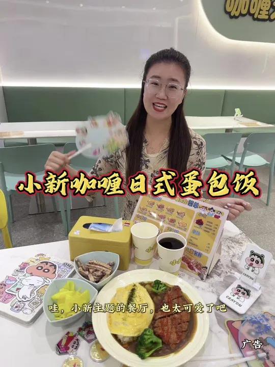 宝龙新开的小新的咖喱蛋包饭,性价比很高