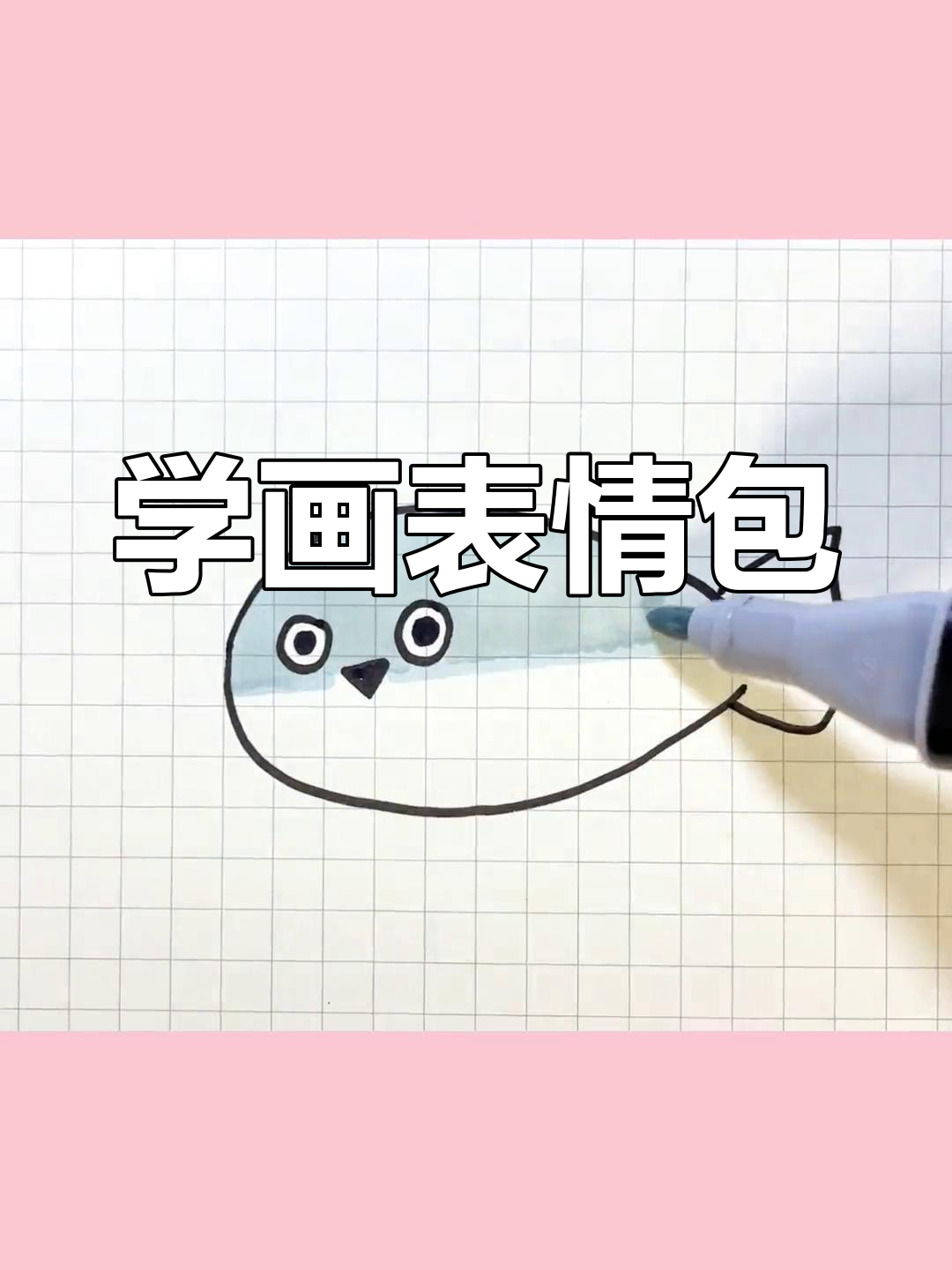 轻松学画表情包,萨卡班甲鱼来啦