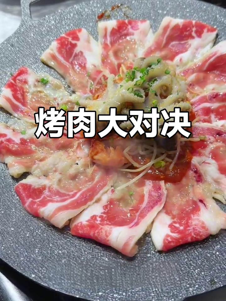 韩日融合烤肉,牛魔王与八爪鱼的对决!