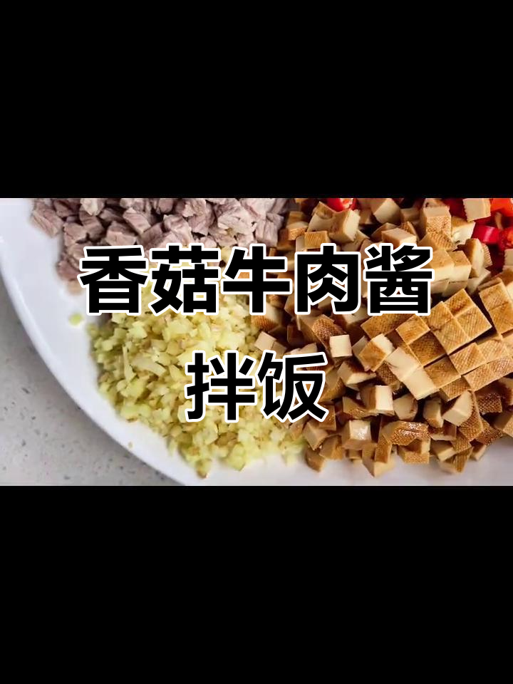 香菇牛肉酱配蛋炒饭,拌面超下饭!