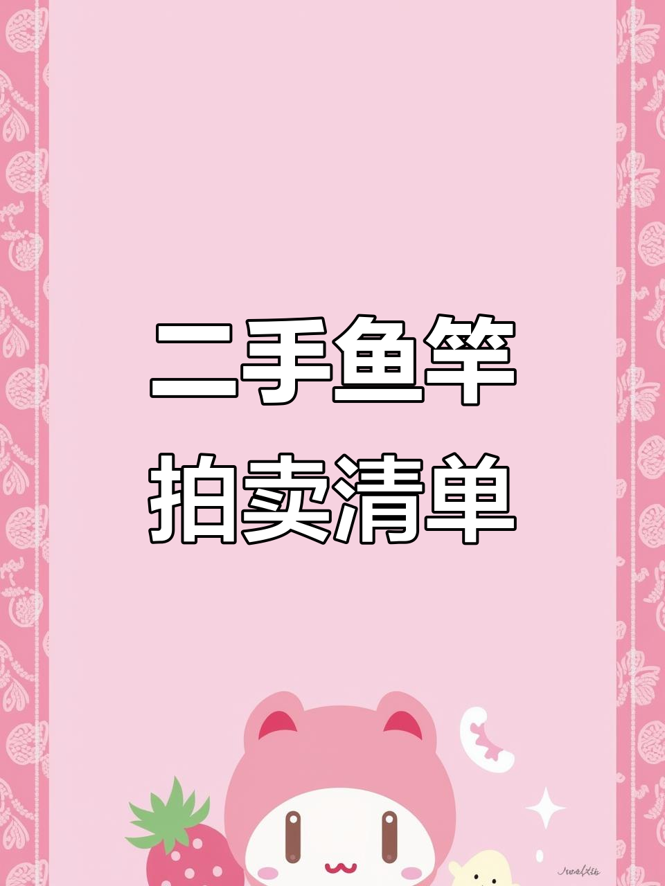 二手鱼竿拍卖,达亿瓦、禧玛诺等品牌闲置杆子大甩卖