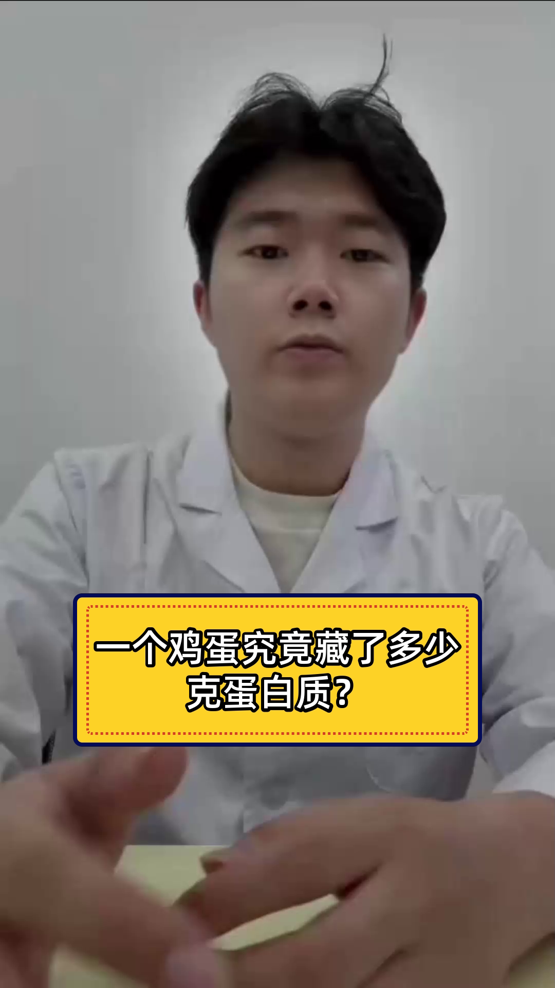 一个鸡蛋究竟藏了多少克蛋白质?