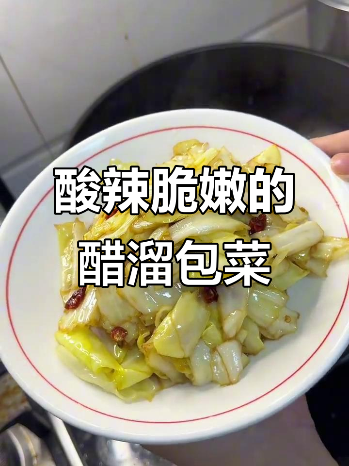 醋溜包菜,简单又开胃,米饭必备下饭菜