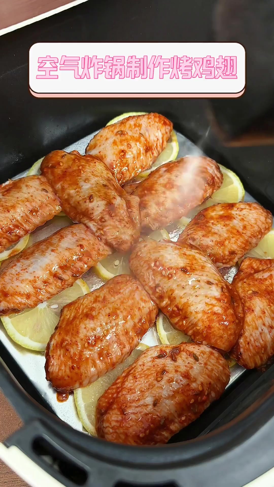 空气炸锅制作烤鸡翅