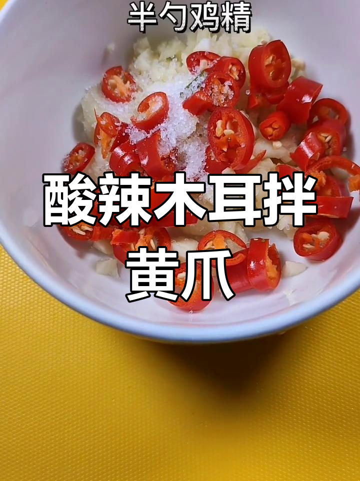 酸辣木耳拌黄瓜,简单又开胃!