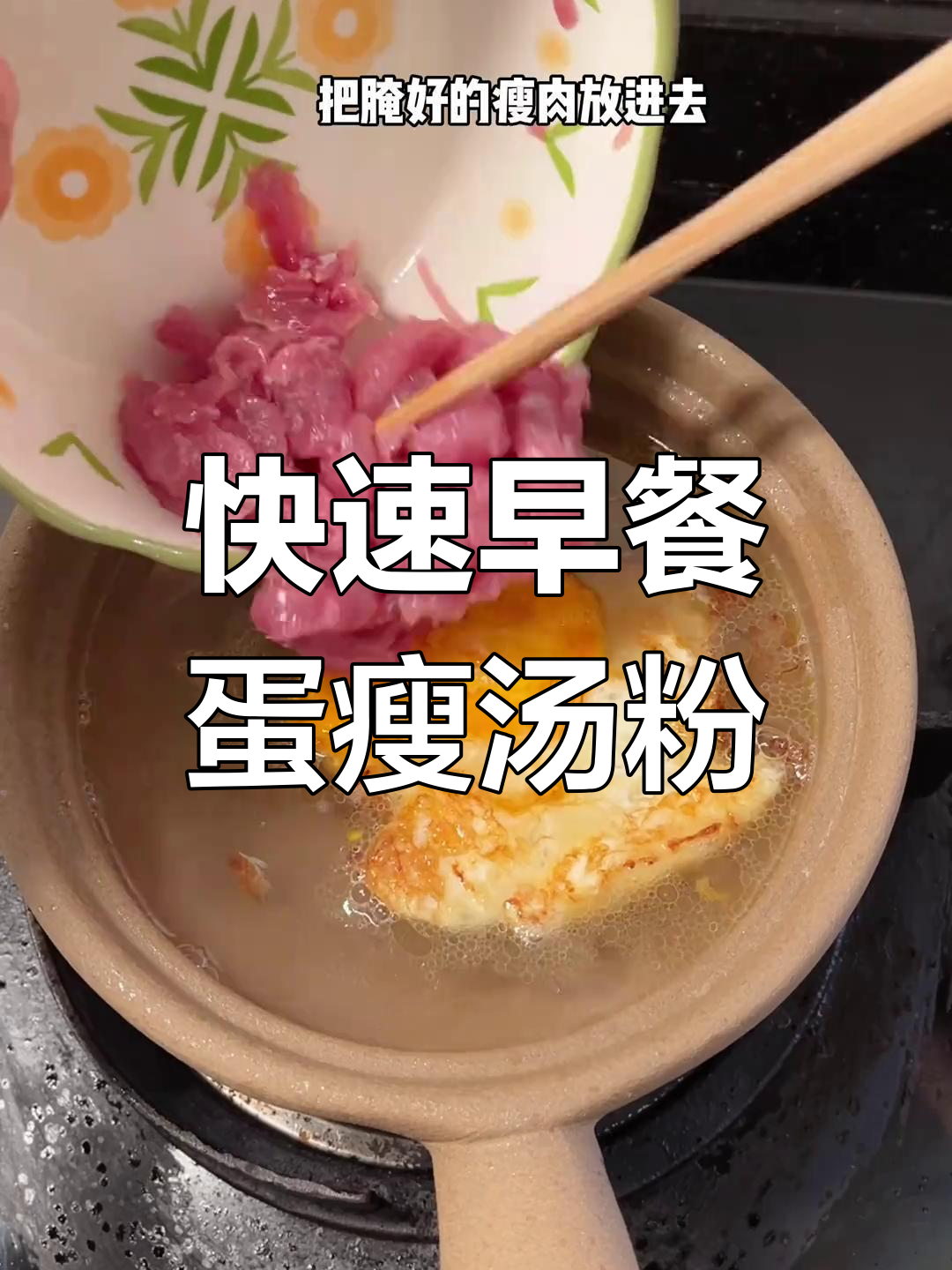 周末早餐不马虎,一碗鸡蛋瘦肉汤米粉轻松搞定