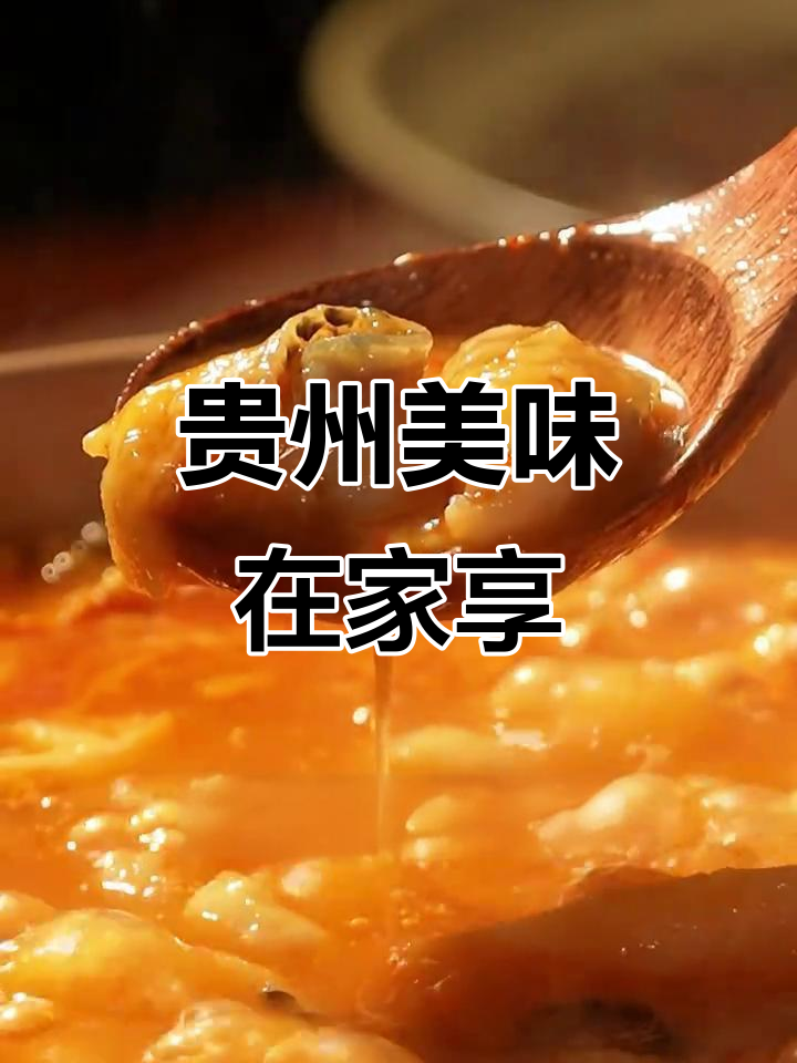 在家也能享受正宗贵州酸汤鱼,口感绝佳!