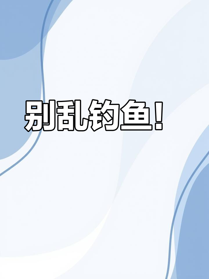 钓到胭脂鱼?赶紧放生,它是长江的宝贝
