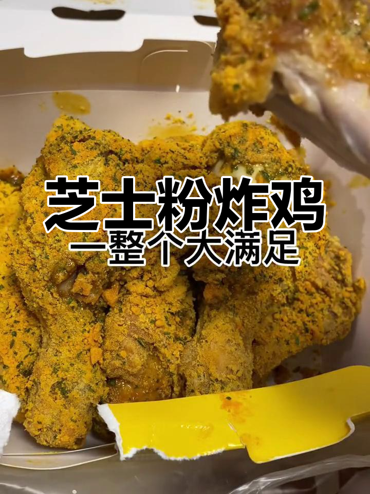 经典芝士炸鸡,外酥里嫩的完美口感!