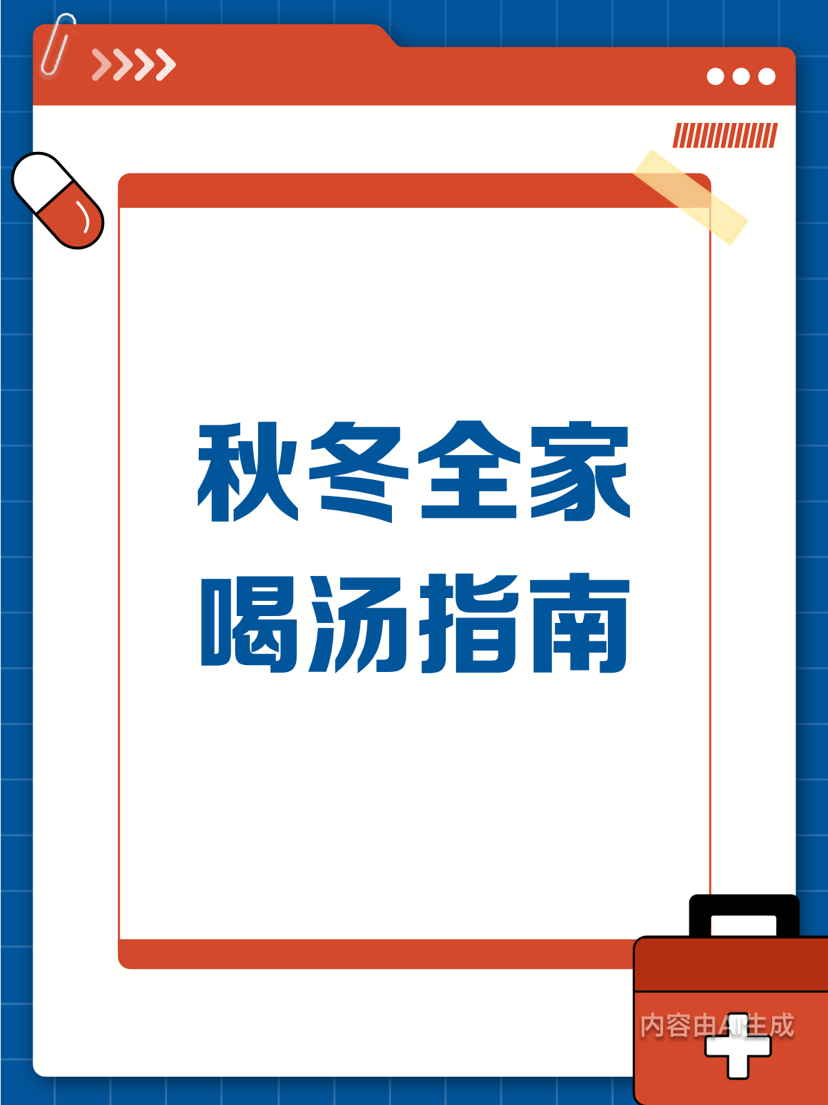 秋冬干燥?来碗暖身汤,全家都滋润