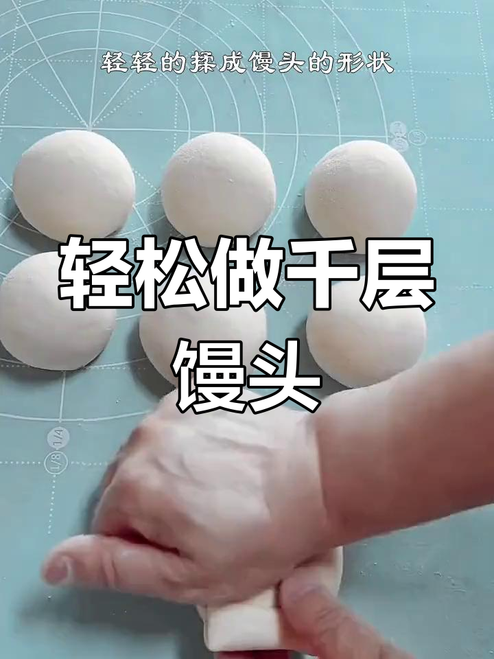 一层一层剥开的千层馒头,做法超简单
