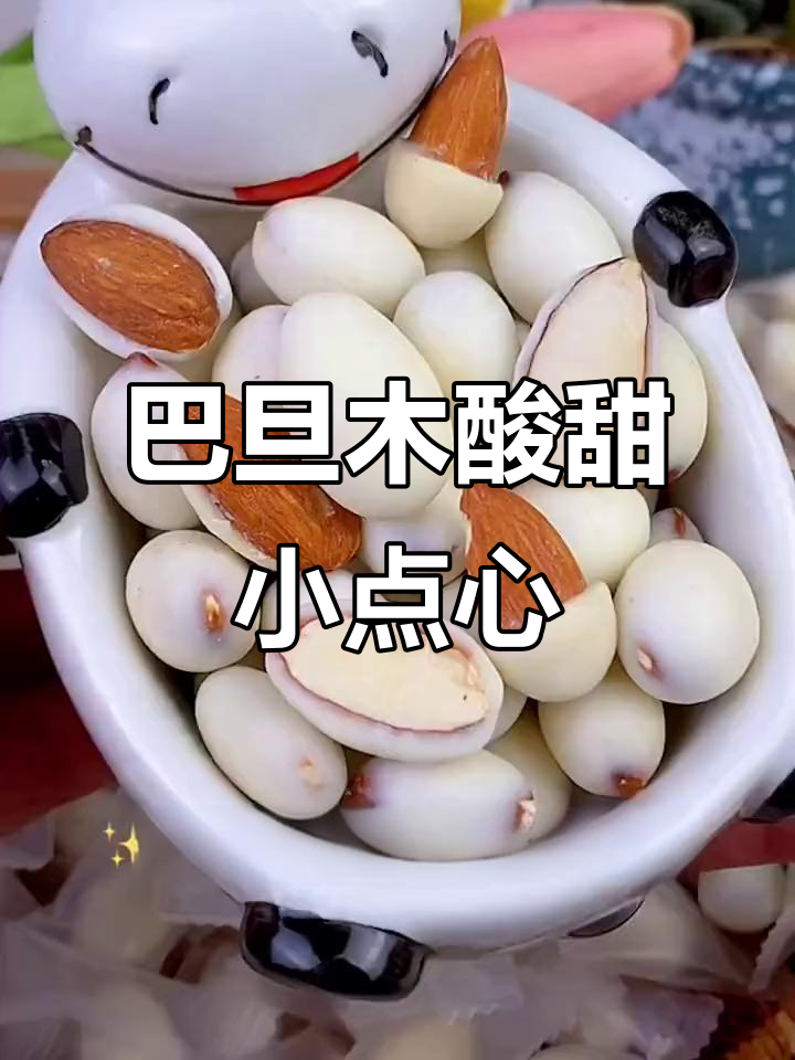 酸奶包裹巴旦木,酥脆又解馋!新疆朋友不爱吃的零食
