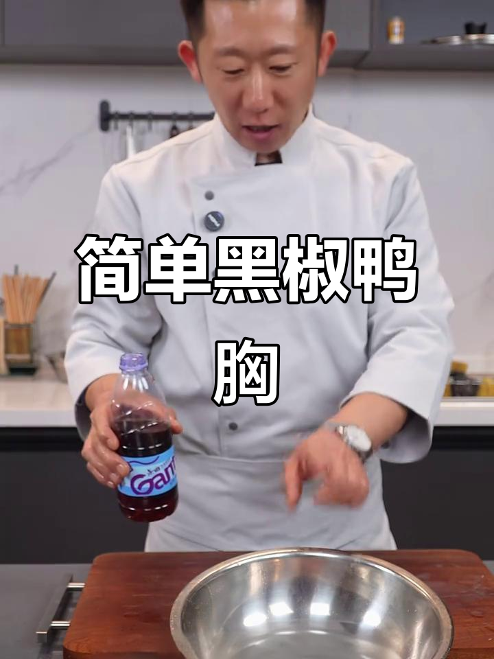 黑椒鸭胸肉,外酥里嫩的完美做法!