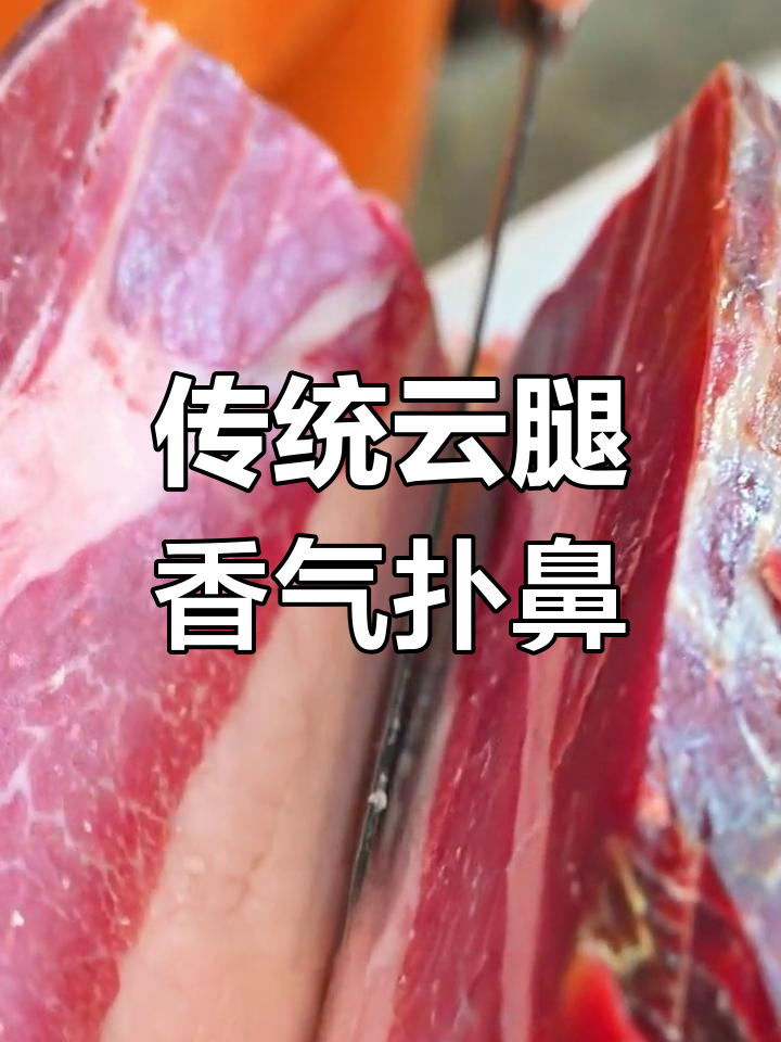 宣威火腿:云南美味代表,炖鸡煲汤佳选