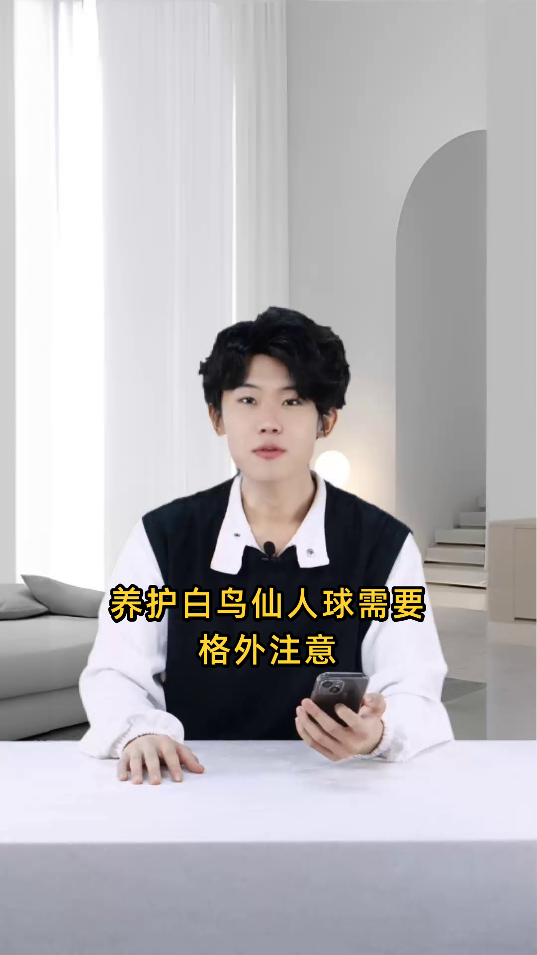 白鸟仙人球需慎重养护,不可随意栽培,以免影响其生长或造成损害