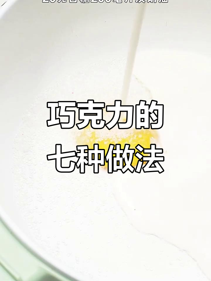 七款超好吃的巧克力甜品,简单又美味!