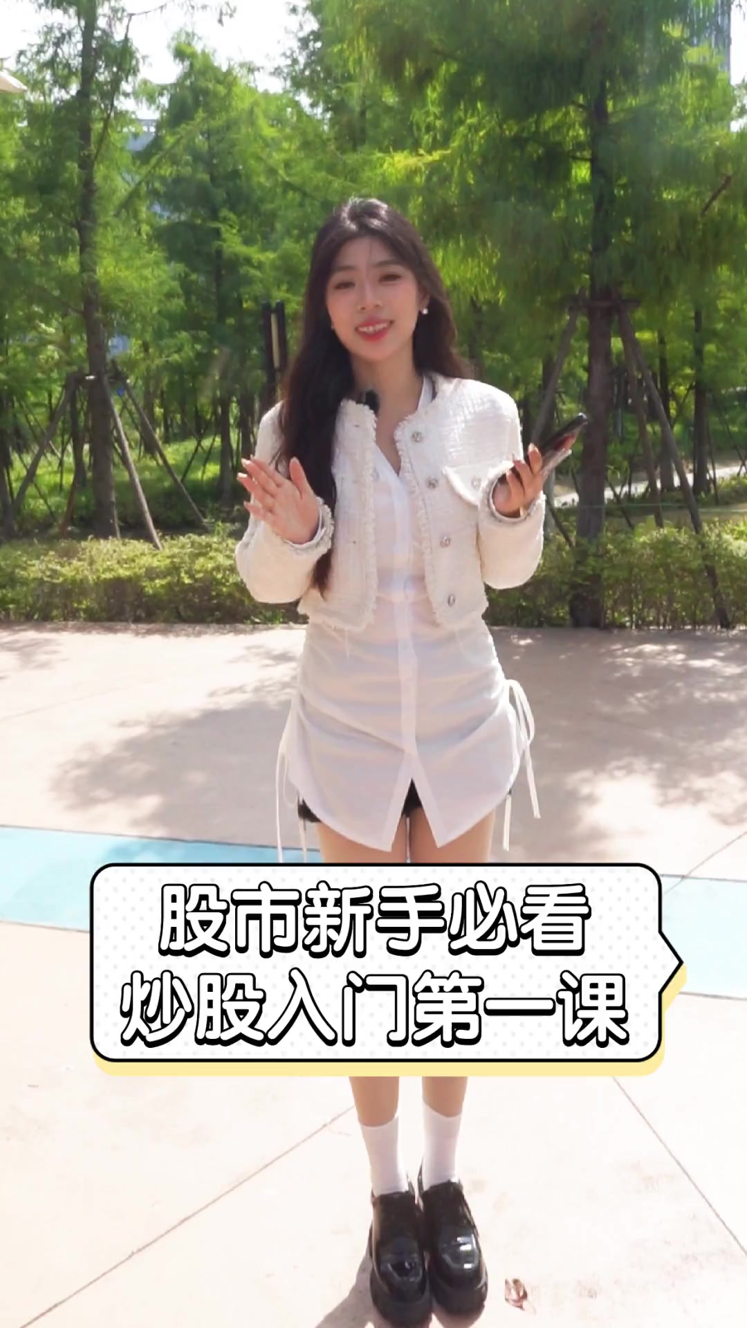 股市新手必看,炒股入门第一课