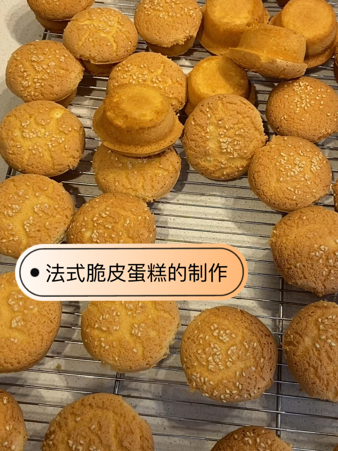 法式脆皮蛋糕的制作