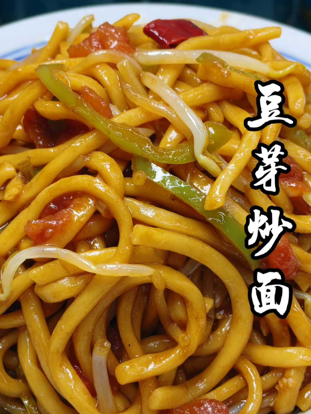 豆芽炒面这样做