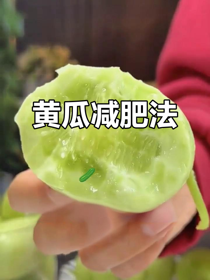 晚餐只吃水果和黄瓜,14天瘦身效果惊人!