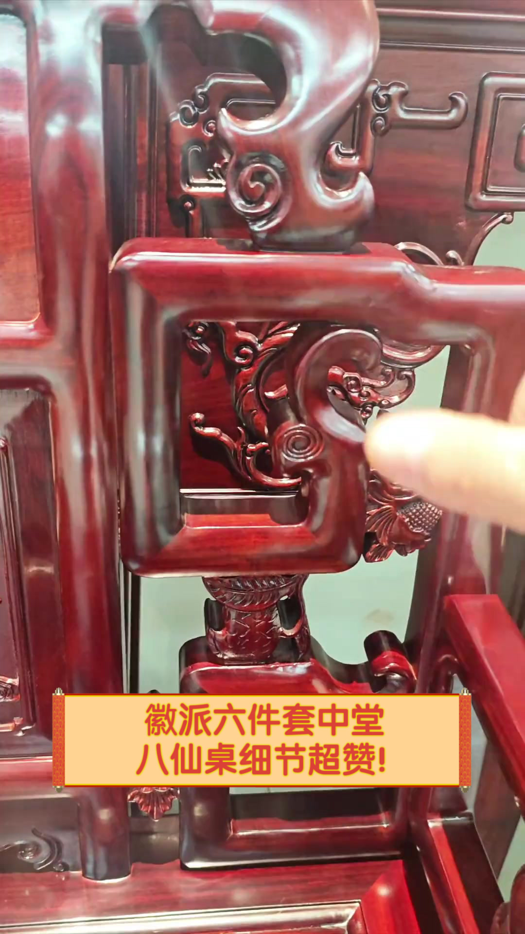 徽派六件套中堂,八仙桌细节超赞!