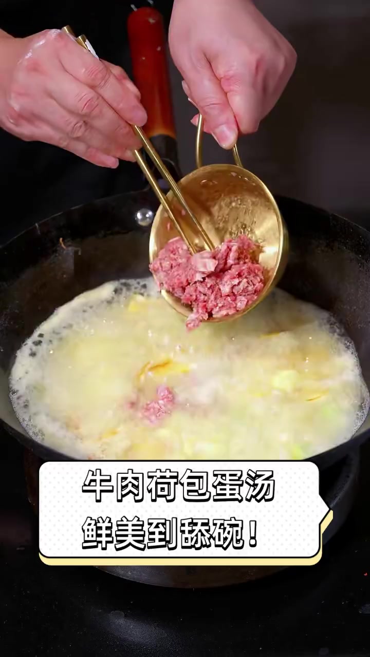 牛肉荷包蛋汤,鲜美到舔碗!