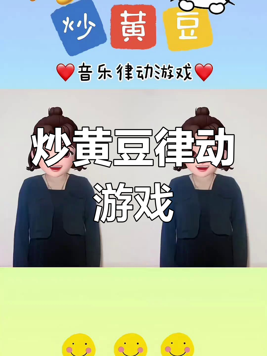 小朋友一起炒黄豆,翻跟头律动游戏超有趣