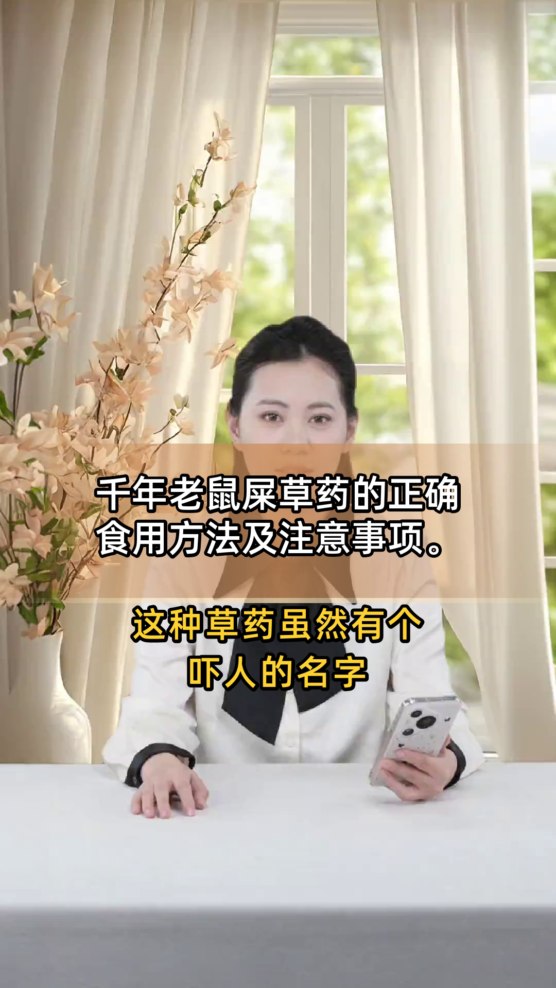 千年老鼠屎草药的正确食用方法及注意事项