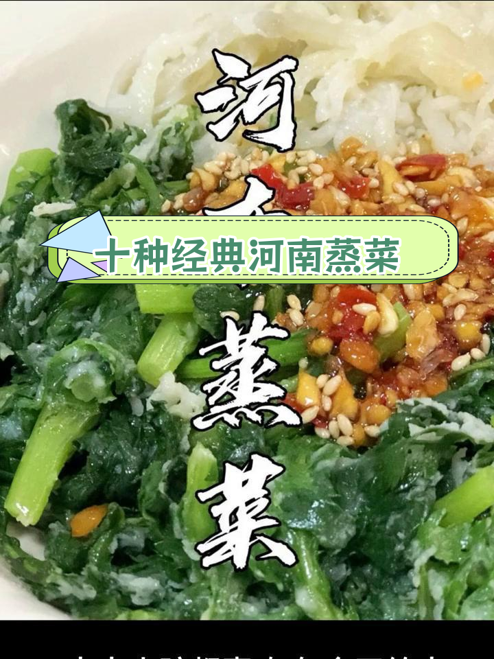 河南十大蒸菜推荐,营养美味又简单