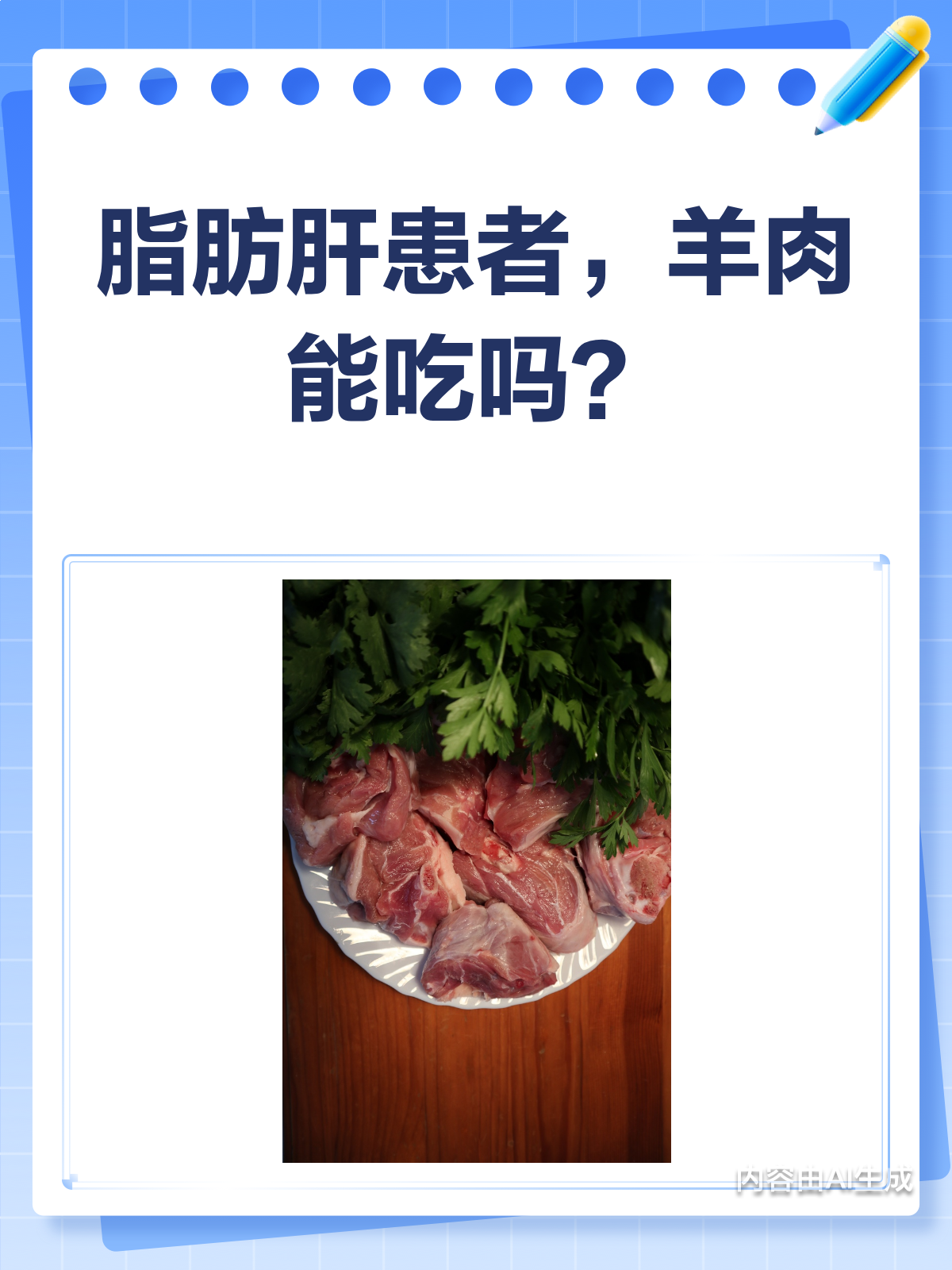 脂肪肝患者能吃羊肉吗?看这里就知道!