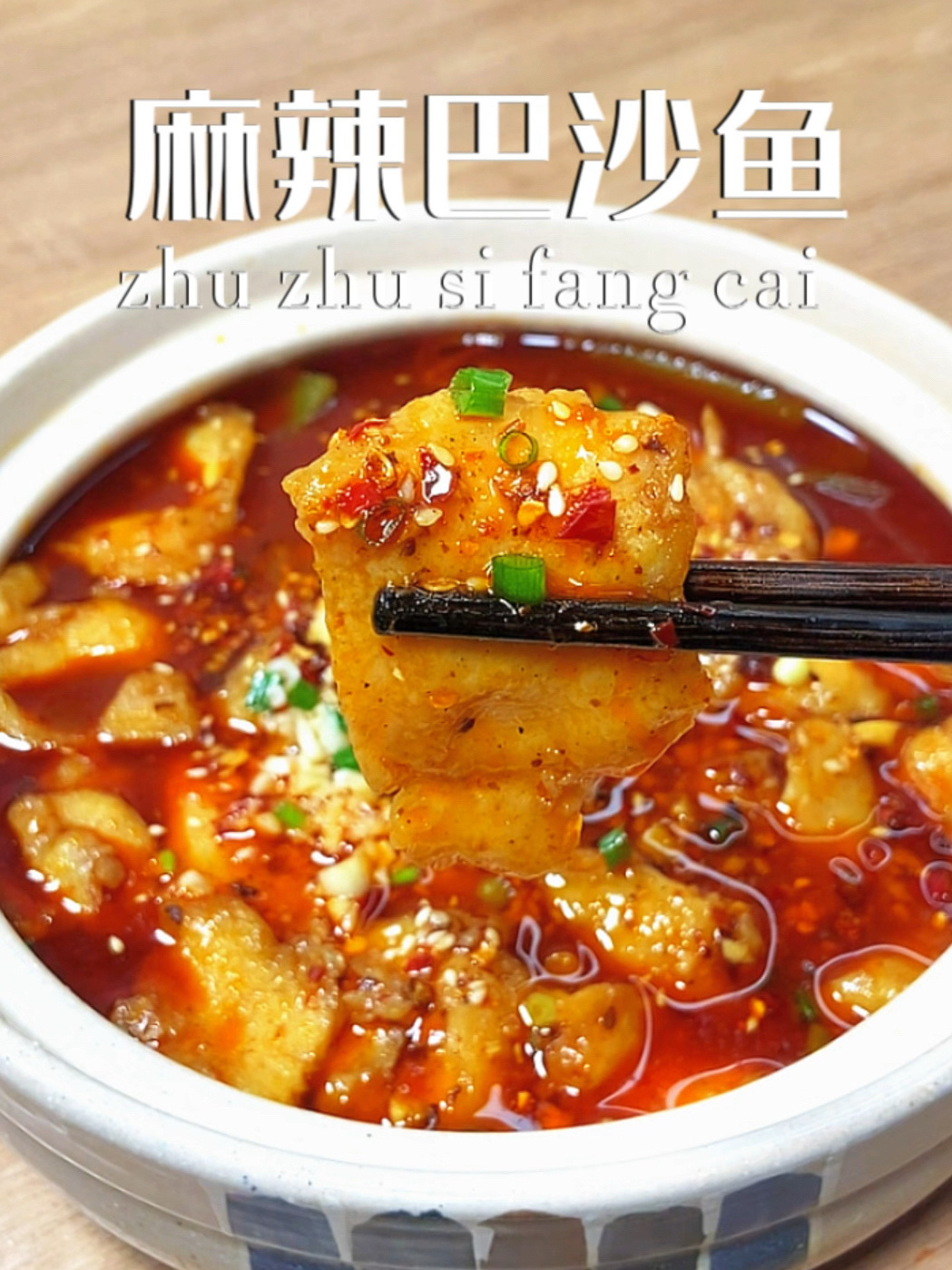 救命也太好吃了吧超下饭的水煮巴沙鱼