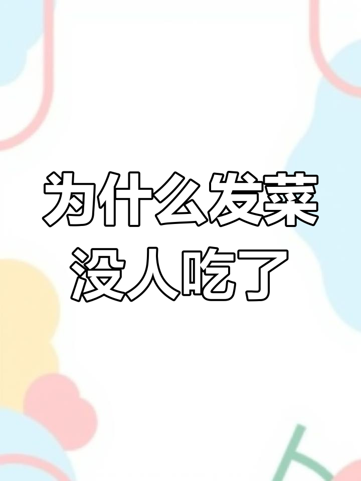 发菜为何从餐桌消失?曾是粤港澳珍奇佳肴,如今却难寻