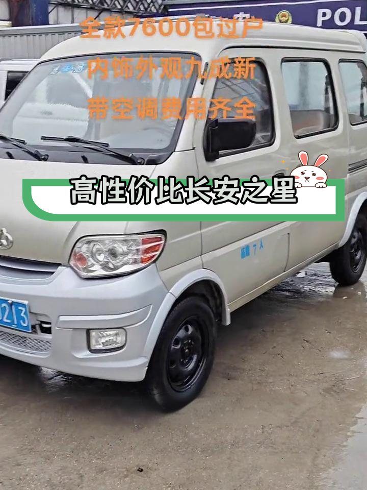 2013长安之星面包车,7座带空调,9成新低价转让